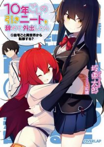 10 nen goshi no HikiNiito o Yamete Gaishutsushitara Novela Ligera Volumen 5