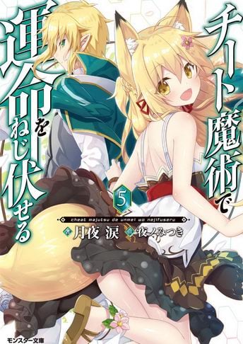 Cheat Majutsu de Unmei wo Nejifuseru Novela Ligera Volumen 5