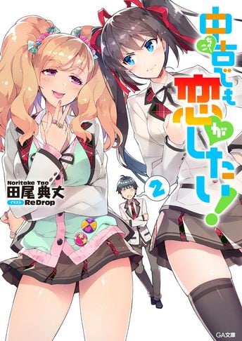 Chuuko demo Koi ga Shitai Novela Ligera Volumen 2