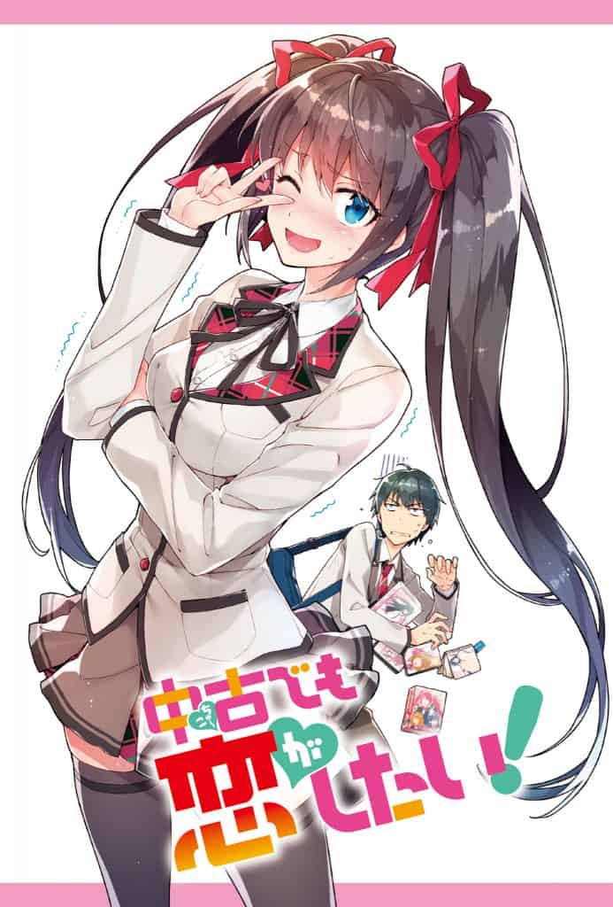 Chuuko demo Koi ga Shitai Volumen 1 Prólogo