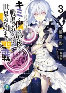 Kimi to Boku no Saigo no Senjo Novela Ligera Volumen 3