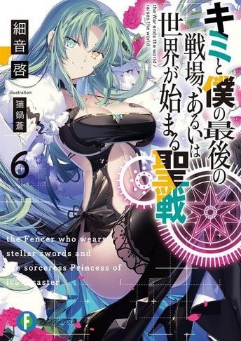 Kimi to Boku no Saigo no Senjo Novela Ligera Volumen 6