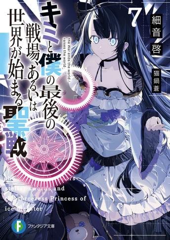 Kimi to Boku no Saigo no Senjo Novela Ligera Volumen 7