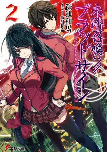 Mitou Shoukan Blood-Sign Novela Ligera Volumen 2