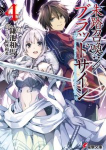 Mitou Shoukan Blood-Sign Novela Ligera Volumen 4