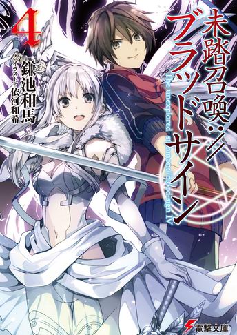Mitou Shoukan Blood-Sign Novela Ligera Volumen 4