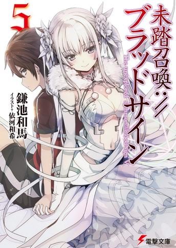 Mitou Shoukan Blood-Sign Novela Ligera Volumen 5