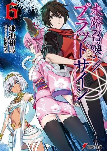 Mitou Shoukan Blood-Sign Novela Ligera Volumen 6