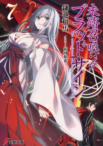 Mitou Shoukan Blood-Sign Novela Ligera Volumen 7