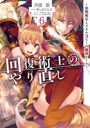 Kudasai - Portada del octavo volumen recopilatorio de la adaptación a manga  de las novelas ligeras Kaifuku Jutsushi no Yarinaoshi (Redo of Healer), a  cargo de Souken Haga, y que será puesto