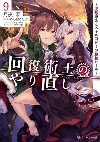 ▷ Ver Kuusen Madoushi Kouhosei - Sinopsis, Donde continuar la Novela