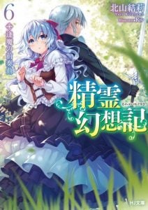 Seirei Gensouki Konna Sekai de Deaeta Kimi ni Volumen 6 Novela Ligera