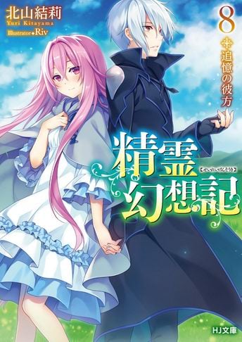 Seirei Gensouki Konna Sekai de Deaeta Kimi ni Volumen 8 Novela Ligera