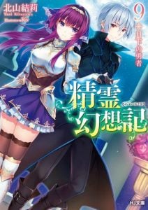 Seirei Gensouki Konna Sekai de Deaeta Kimi ni Volumen 9 Novela Ligera
