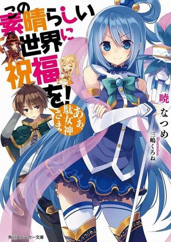 Kono Subarashii Sekai ni Shukufuku wo Novela Ligera Volumen 1