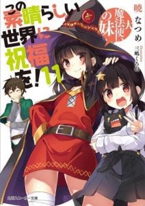 Kono Subarashii Sekai ni Shukufuku wo Novela Ligera Volumen 11