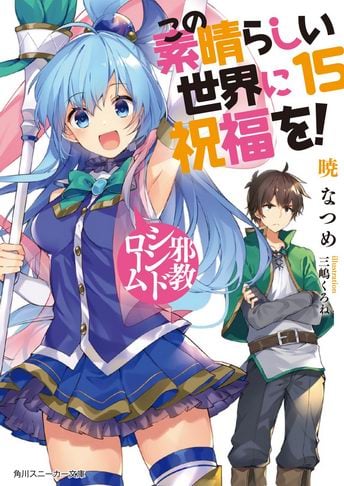  Protagonistas Novela Chibi Konosuba Manga Ligera Anime 2 I  Fsgkappa- El más impresionante y elegante cartel de decoración interior  disponible tendencia ahora : Hogar y Cocina