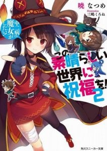 Kono Subarashii Sekai ni Shukufuku wo Novela Ligera Volumen 2