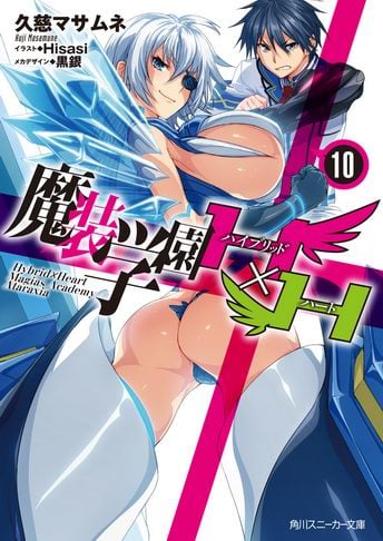 Masou Gakuen HxH Novela Ligera Volumen 10