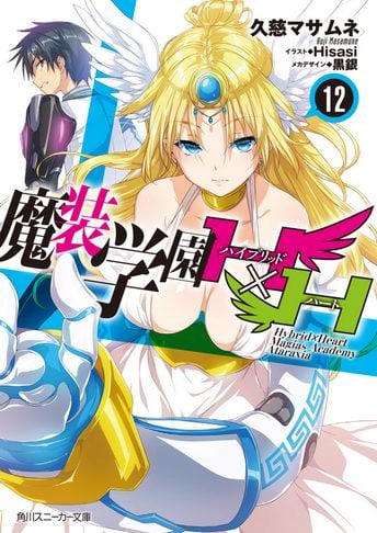 Masou Gakuen HxH Novela Ligera Volumen 12