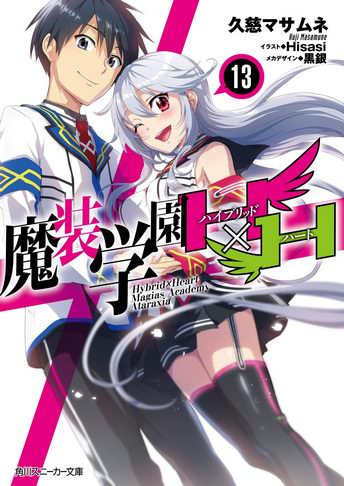 Masou Gakuen HxH Novela Ligera Volumen 13