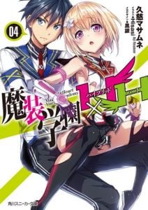 Masou Gakuen HxH Novela Ligera Volumen 4