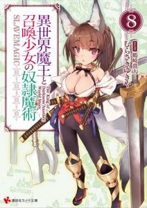 Isekai Maou to Shoukan Shoujo Dorei Majutsu Novela Ligera Volumen 8