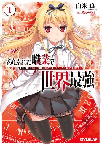 Arifureta Shokugyou de Sekai Saikyou Novela Ligera - NOVA