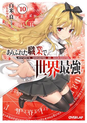 Arifureta Shokugyou de Sekai Saikyou Novela Ligera Volumen 10