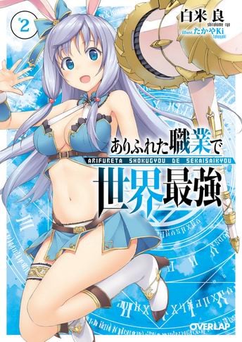 OTAKU POINT: Light Novel  Estreia 2018: Arifureta Shokugyou de