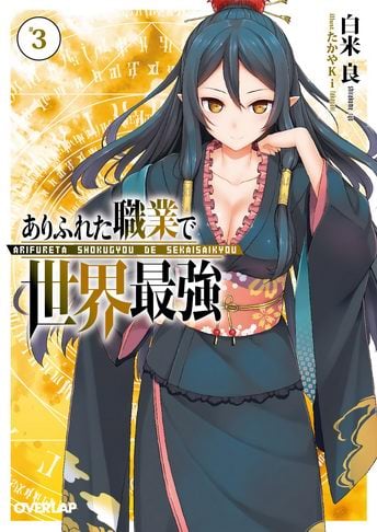 Arifureta Shokugyou de Sekai Saikyou Novela Volumen 3