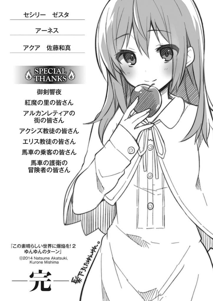 Kono Subarashii Sekai ni Bakuen Volumen 2 Epílogo Novela Ligera