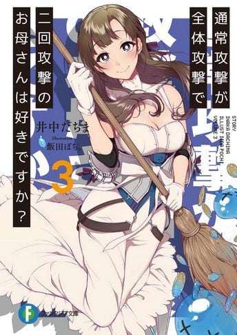 Tsuujou Kougeki ga Zentai Kougeki de Ni-kai Kougeki no Okaa-san wa Suki desu ka Novela Ligera Volumen 3