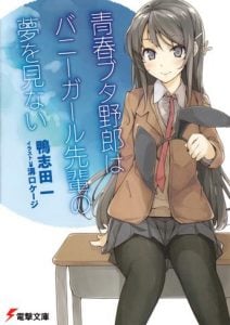 Seishun Buta Yarou wa Bunny Girl Senpai no Yume wo Minai Novela Ligera Volumen 1