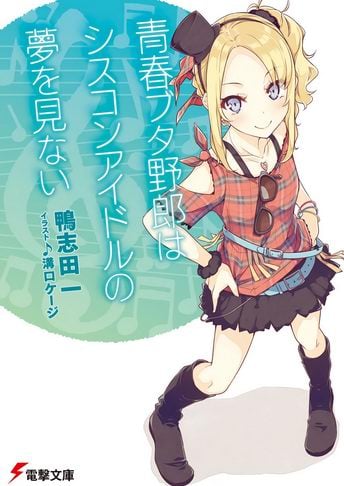 Seishun Buta Yarou wa Bunny Girl Senpai no Yume wo Minai Novela Ligera Volumen 4
