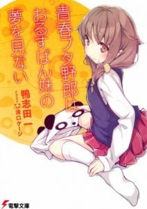 Seishun Buta Yarou wa Bunny Girl Senpai no Yume wo Minai Novela Ligera Volumen 5