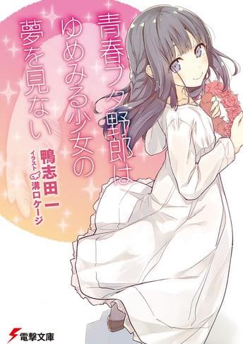 Seishun Buta Yarou wa Bunny Girl Senpai no Yume wo Minai Novela Ligera Volumen 6