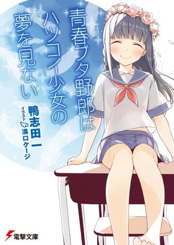 Seishun Buta Yarou wa Bunny Girl Senpai no Yume wo Minai Novela Ligera Volumen 7