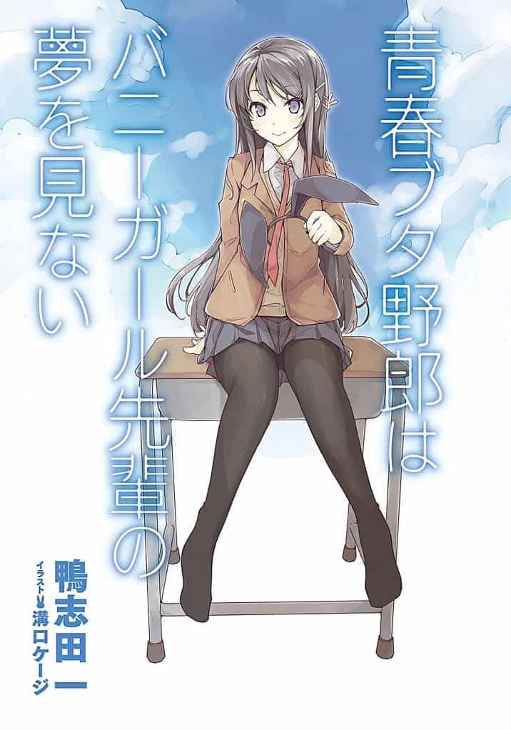 Seishun Buta Yarou Series Volumen 1 Bonus 1 Novela Ligera