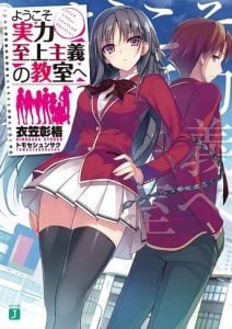 Youkoso Jitsuryoku tem anuncio de mangá da S2 da LN e novos