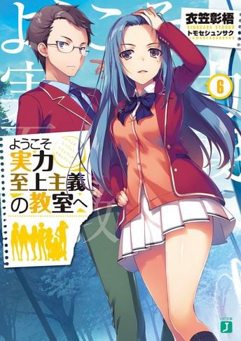 Youkoso Jitsuryoku Shijou Shugi no Kyoushitsu e Novela Ligera Volumen 6