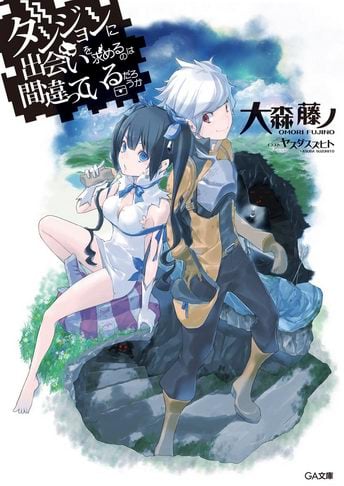 Dungeon ni Deai wo Motomeru no wa Machigatteiru Darou ka Novela Ligera Volumen 1
