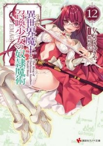 Isekai Maou to Shoukan Shoujo Dorei Majutsu Novela Ligera Volumen 12