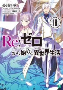 Re Zero Kara Hajimeru Isekai Seikatsu Novela Ligera Volumen 18