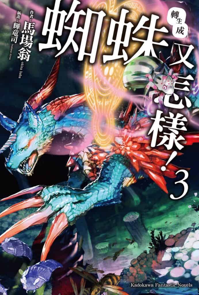 Kumo Desu ga Nani ka Volumen 3 Capítulo 1 Novela Ligera