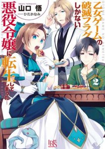 Otome Game no Hametsu Flag Novela Ligera Volumen 2