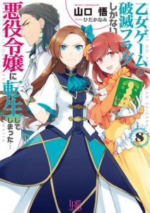 Otome Game no Hametsu Flag Novela Ligera Volumen 8