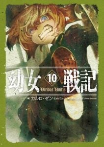 Youjo Senki The Saga of Tanya the Evil Novela Ligera Volumen 10