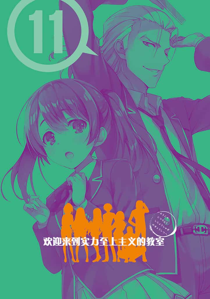 Youkoso Jitsuryoku Shijou Shugi no Kyoushitsu e Volumen 11 Historia Corta SS 4