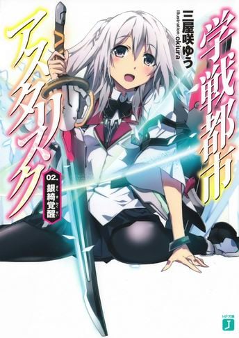 Las novelas Gakusen Toshi Asterisk finalizarán en junio — Kudasai